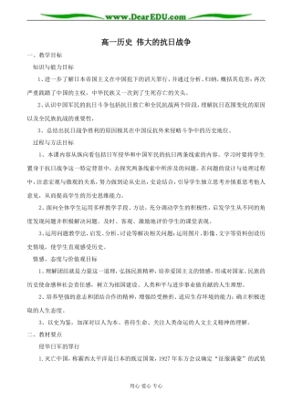 高一历史 伟大的抗日战争教案