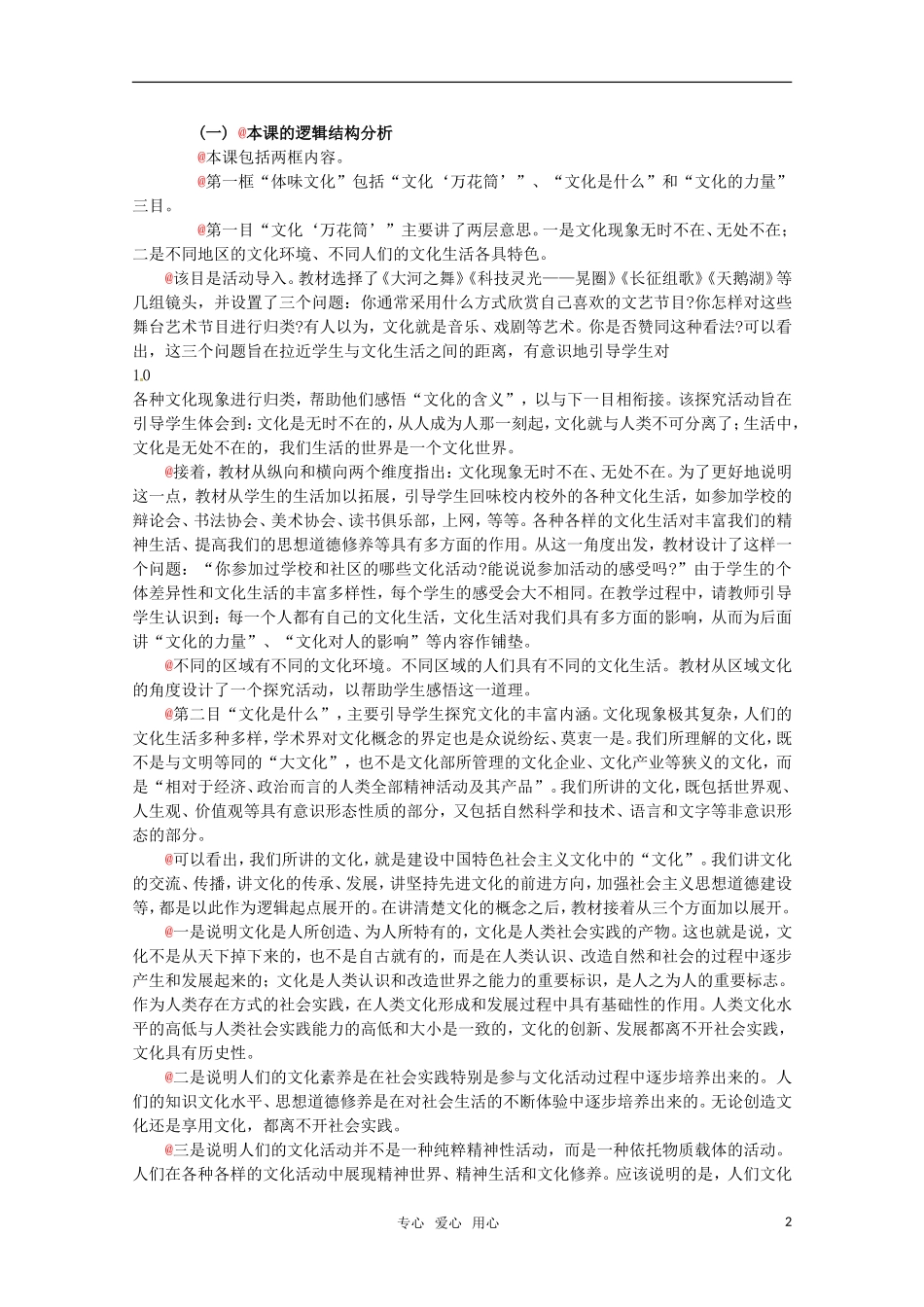 高中政治 1.1《文化与社会》精品教案 新人教版必修3_第2页