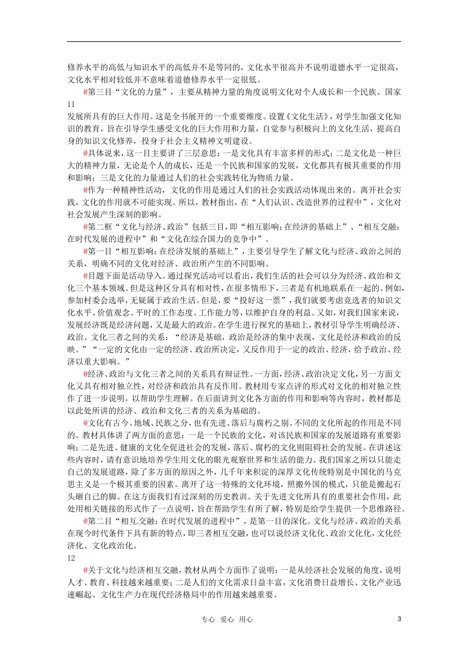 高中政治 1.1《文化与社会》精品教案 新人教版必修3_第3页