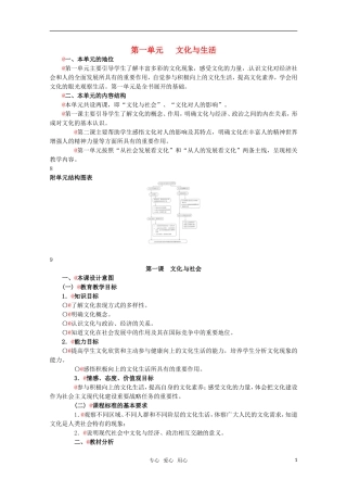 高中政治 1.1《文化与社会》精品教案 新人教版必修3