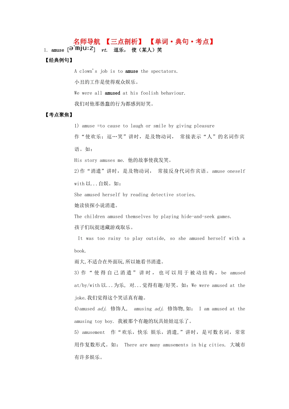 高中英语 Unit17 Laughter单词.典句.考点 北师大版选修6_第1页