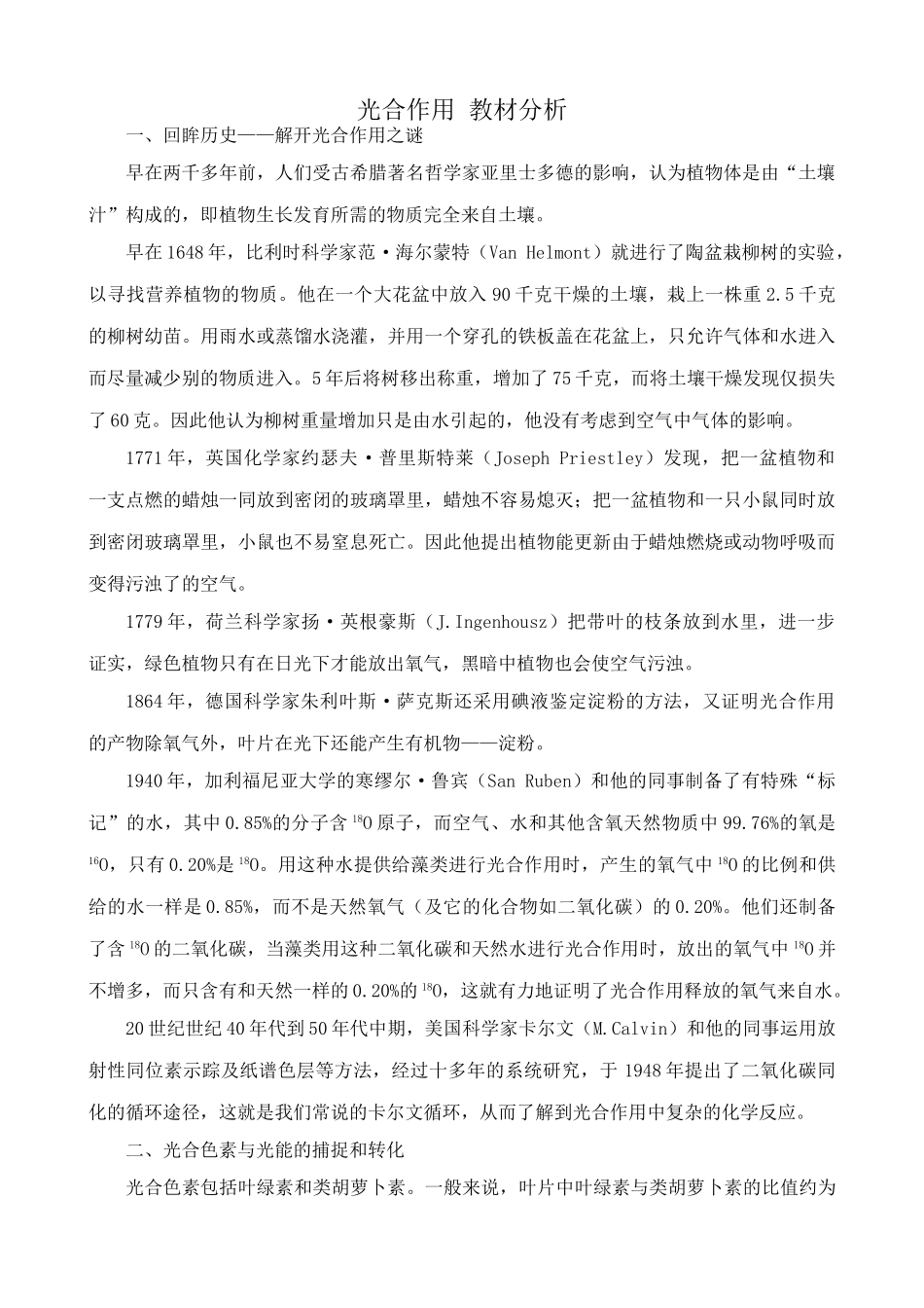 苏教版高中生物必修1光合作用5_第1页