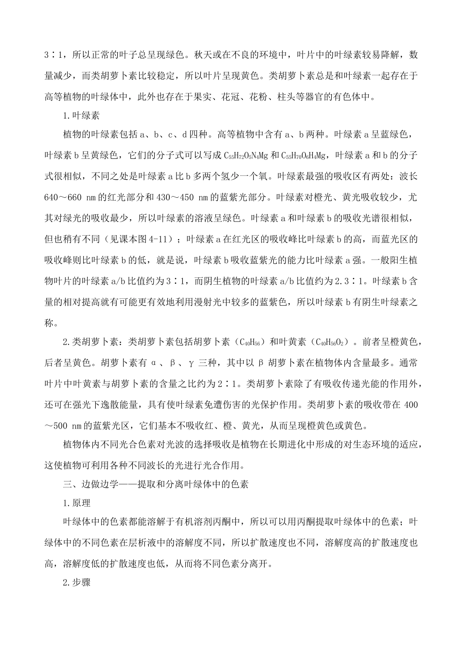 苏教版高中生物必修1光合作用5_第2页