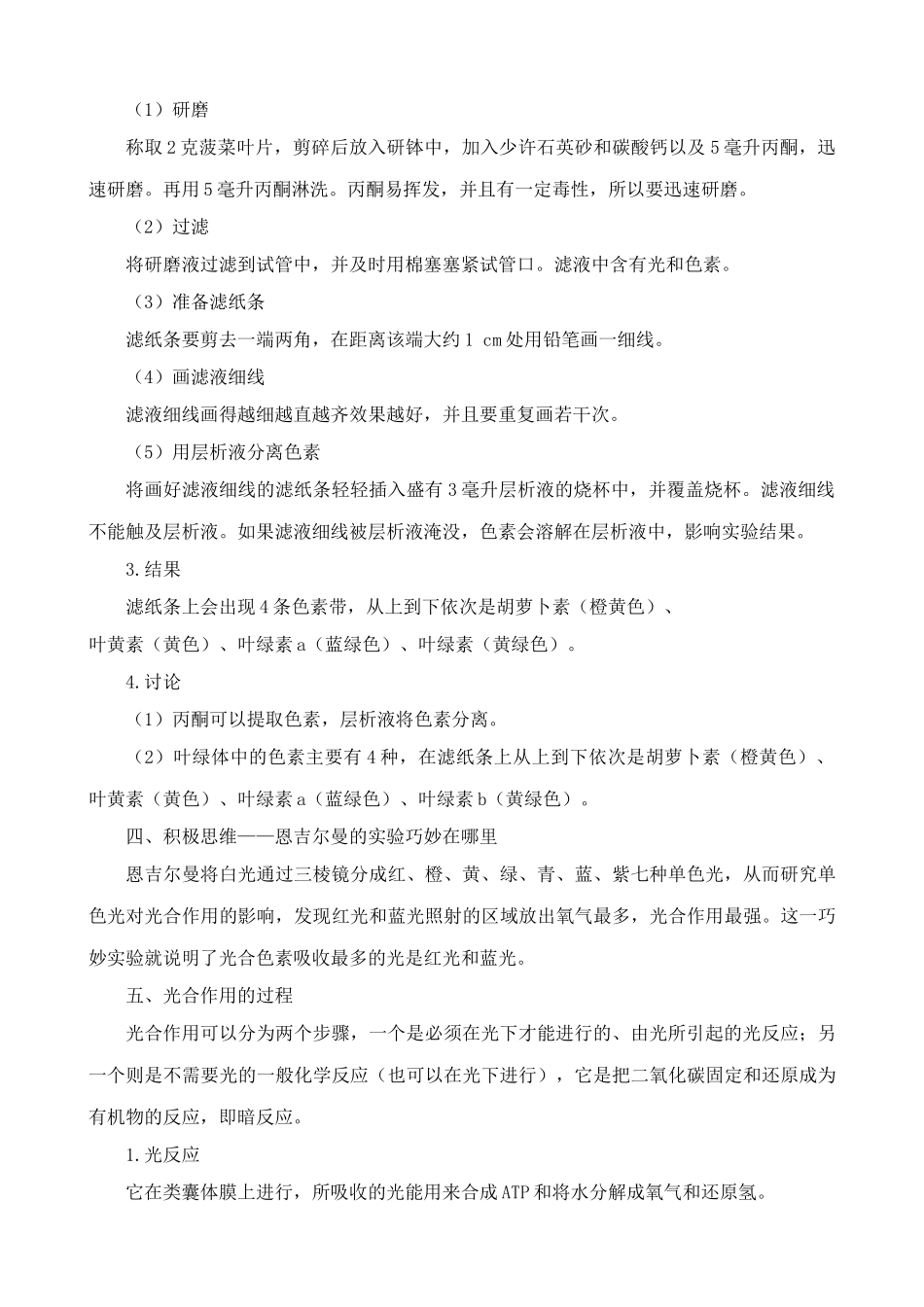 苏教版高中生物必修1光合作用5_第3页