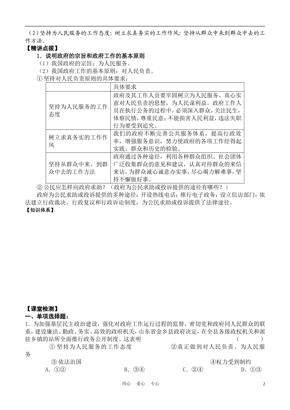高中政治 3-2政府的责任：对人民负责教案 新人教版必修2_第2页