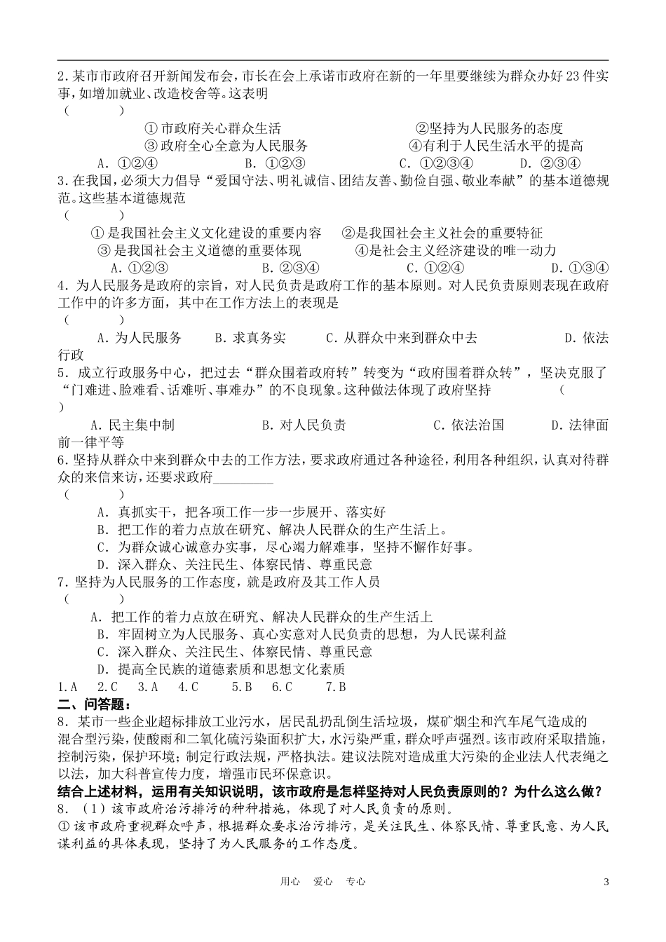 高中政治 3-2政府的责任：对人民负责教案 新人教版必修2_第3页