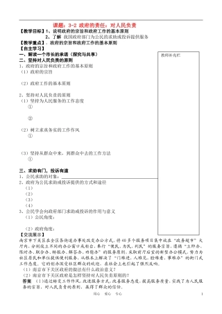 高中政治 3-2政府的责任：对人民负责教案 新人教版必修2