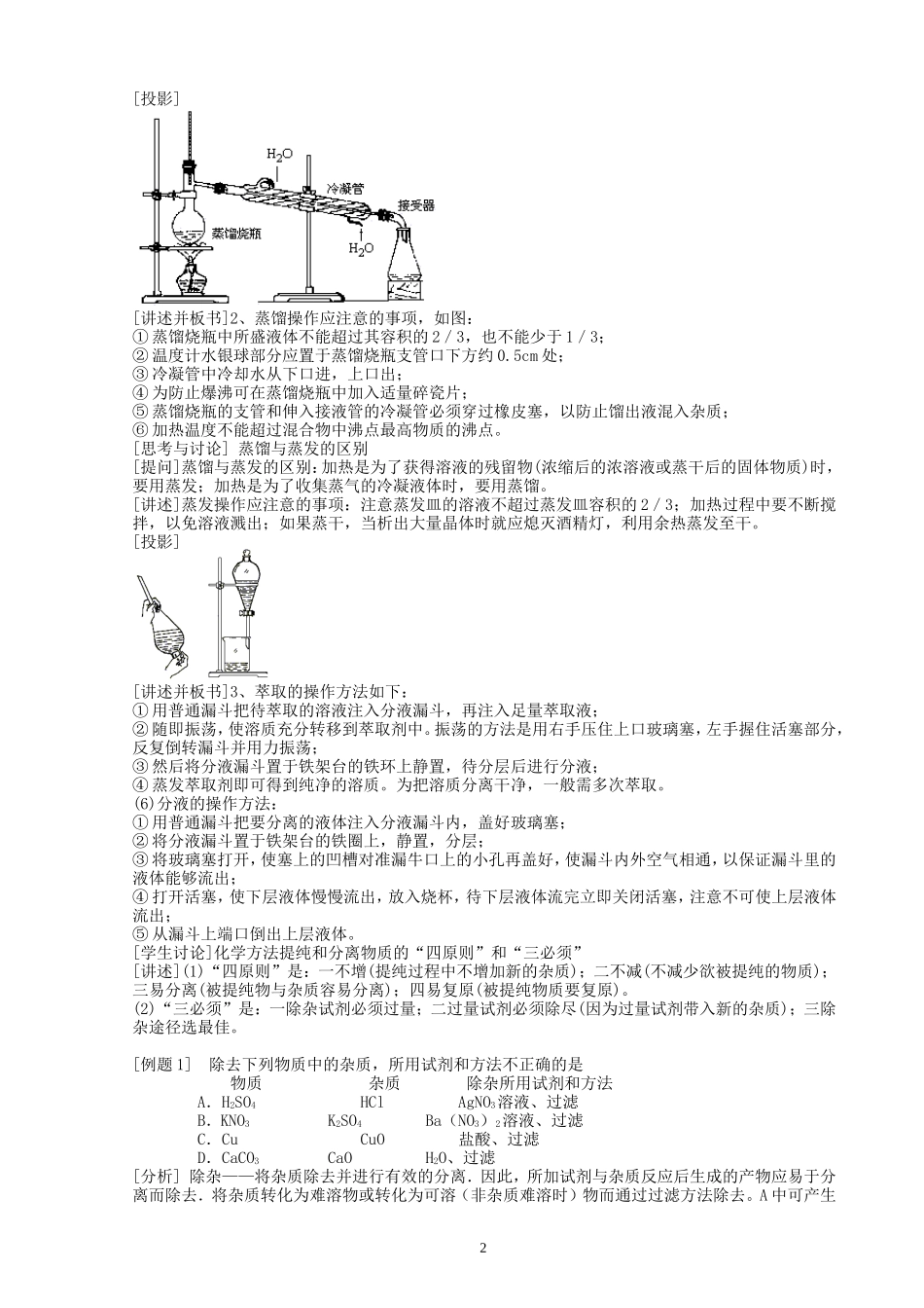 高一化学 精品教案全集 新人教版必修1_第2页