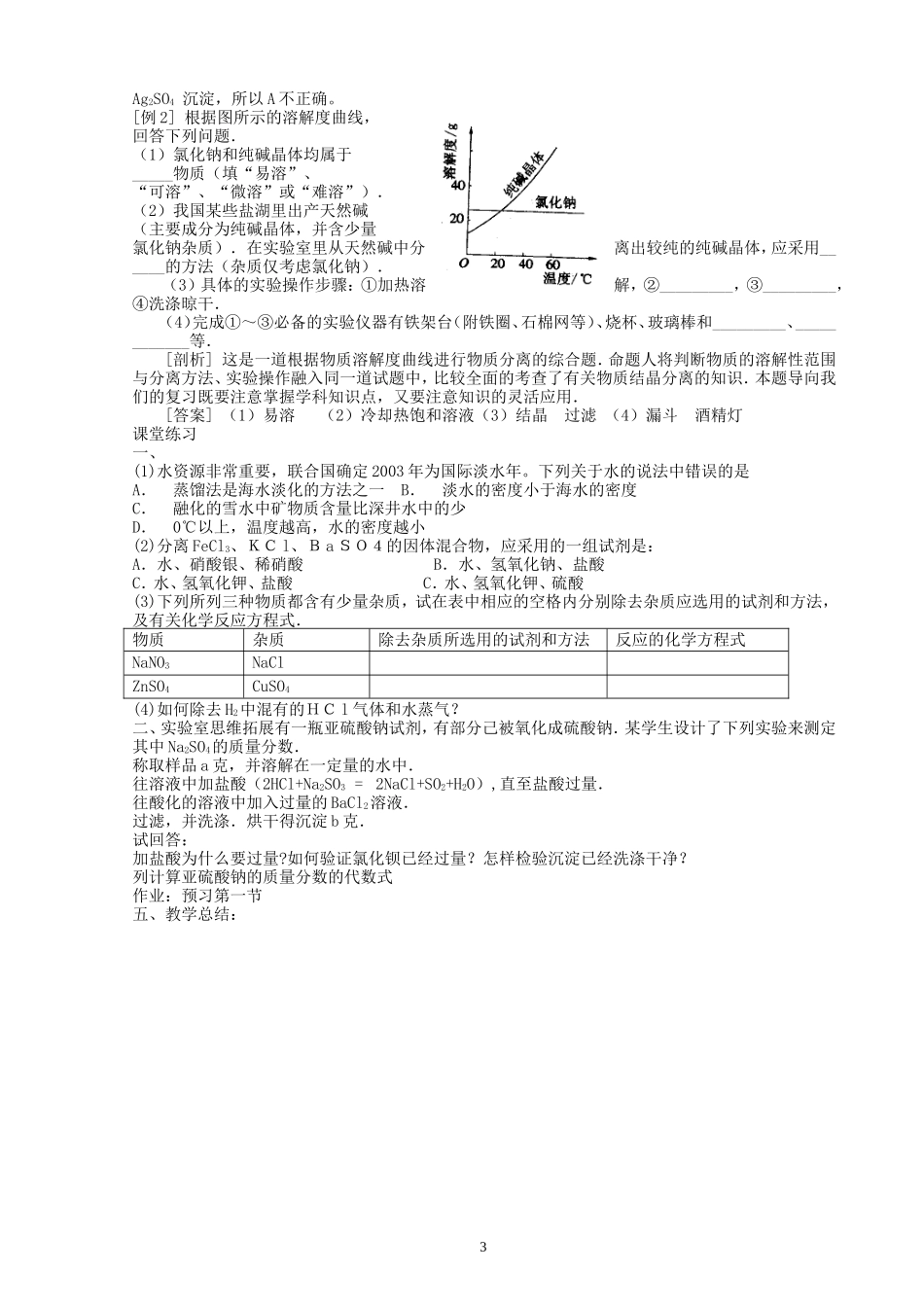 高一化学 精品教案全集 新人教版必修1_第3页