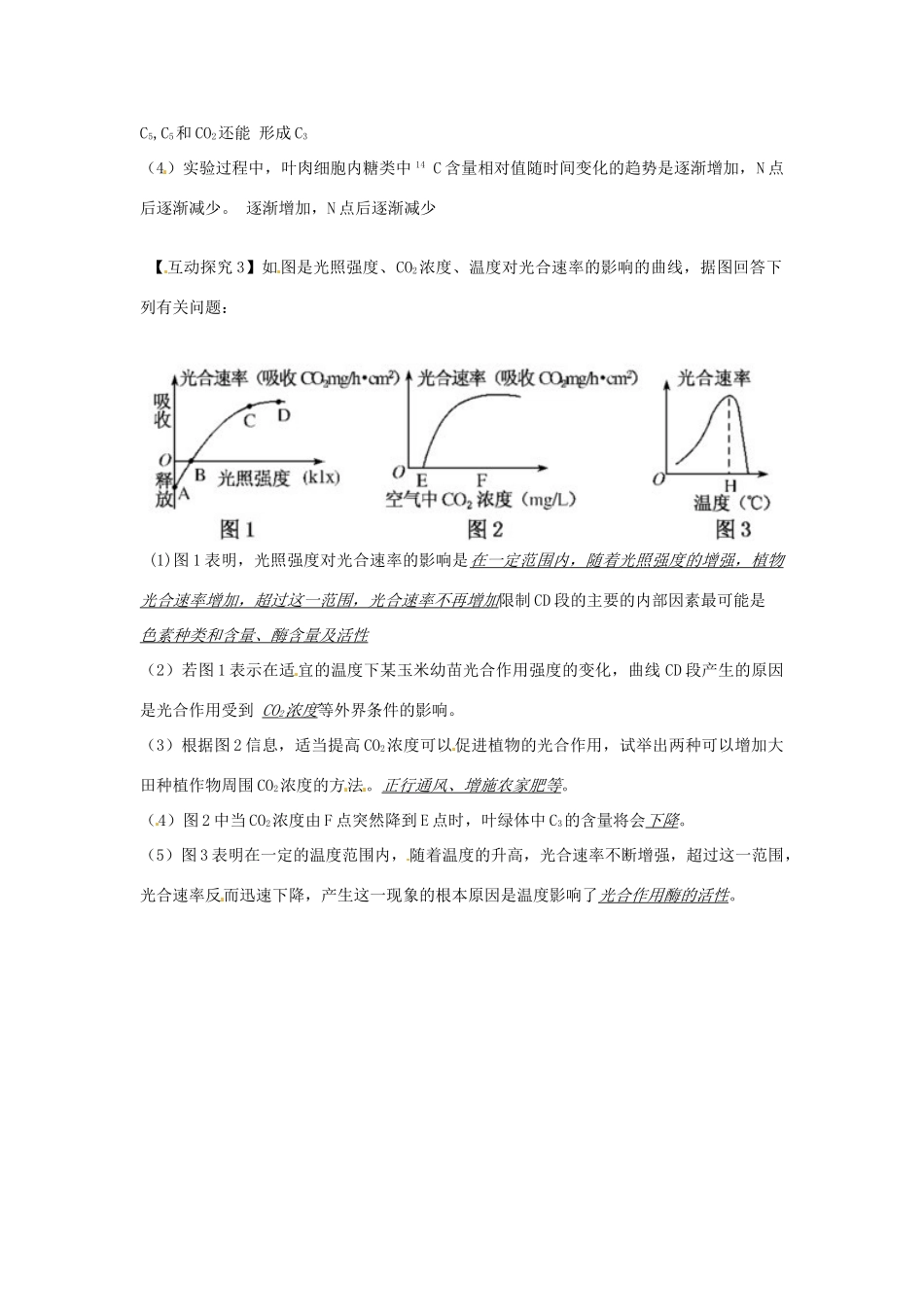 浙江省温州市永嘉中学教育集团楠江校区高三生物 光合作用课堂练习教案_第2页