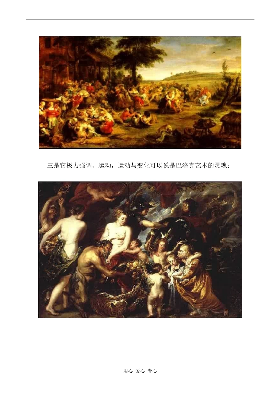 高中英语Unit1 Art文章 17世纪巴洛克艺术风格经典作品赏 2人教版选修六_第2页