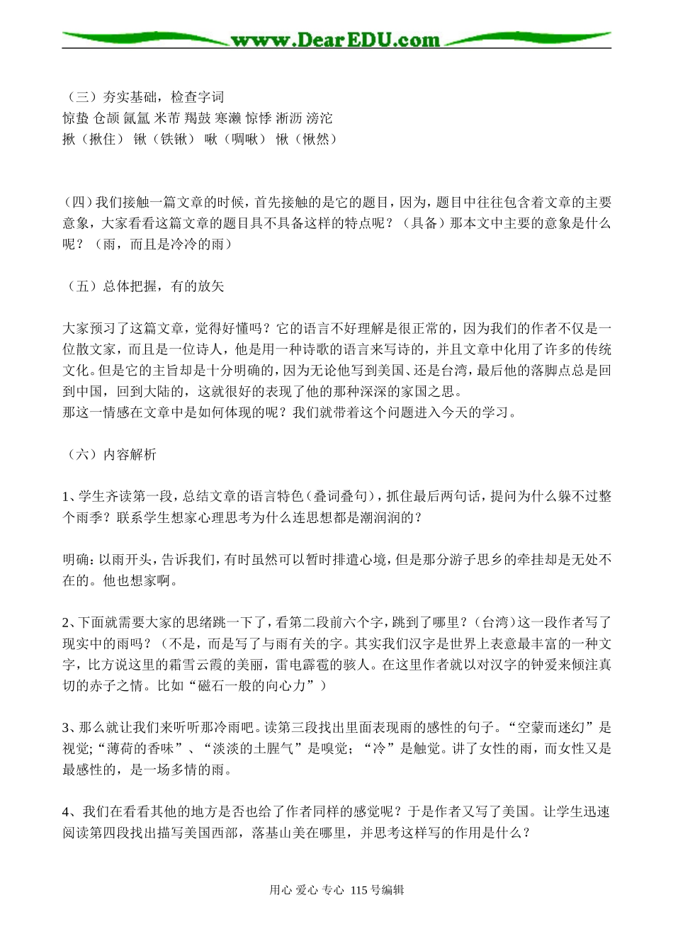 高一语文《听听那冷雨》教案2-苏教版_第2页