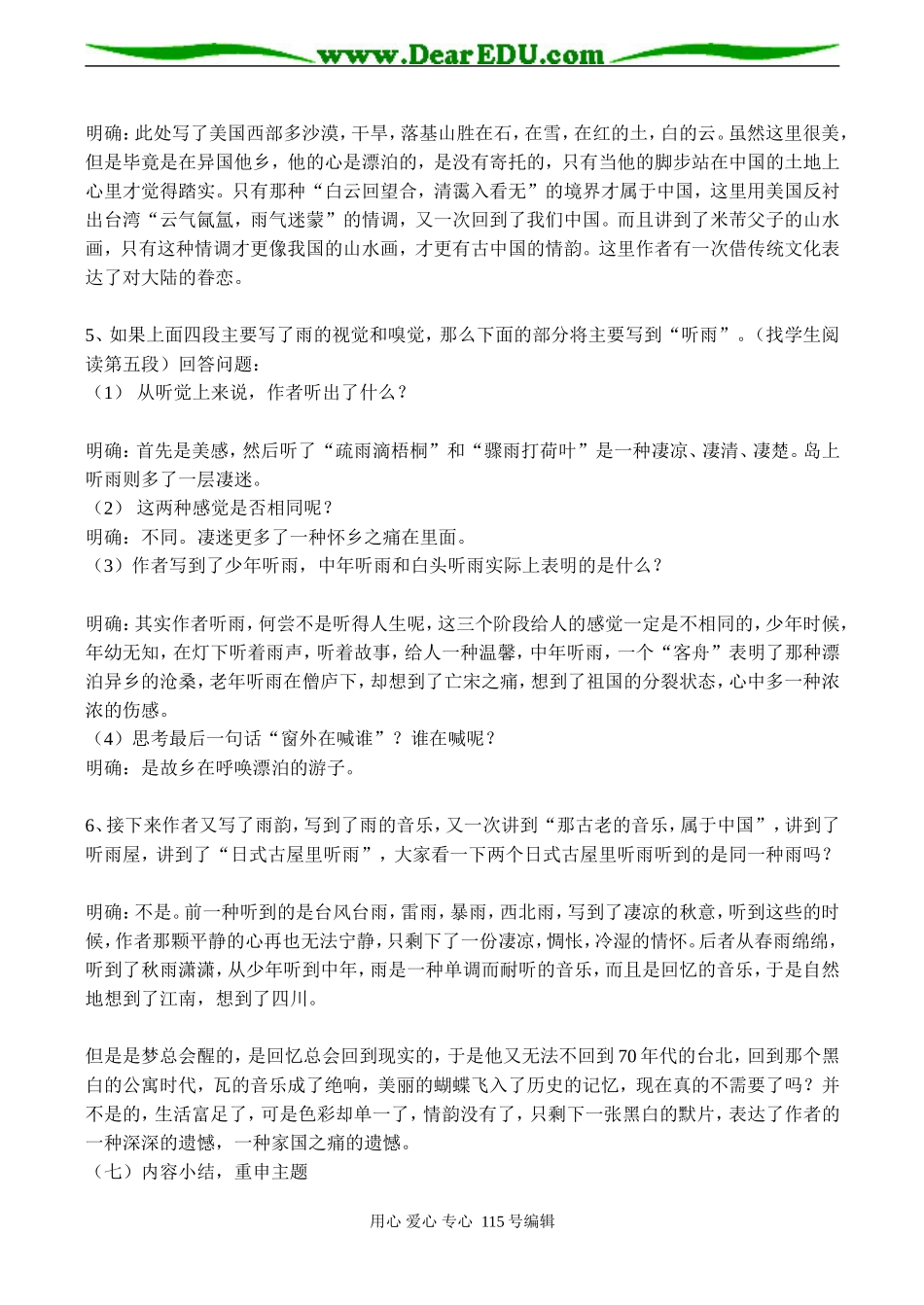 高一语文《听听那冷雨》教案2-苏教版_第3页