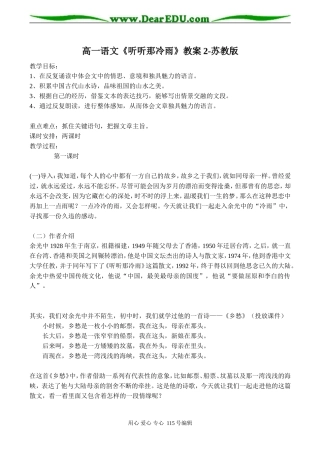 高一语文《听听那冷雨》教案2-苏教版