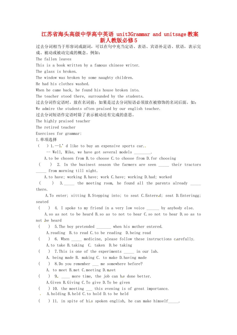 江苏省海头高级中学高中英语 unit3Grammar and unitsage教案 新人教版必修5_第1页