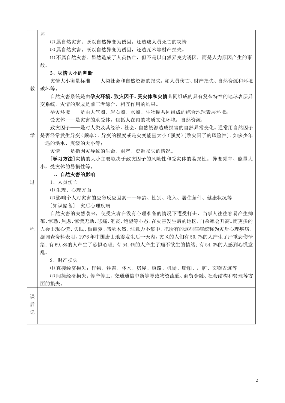 山西省运城市康杰中学高中地理 1.1 自然灾害及其影响教学设计 新人教版选修5_第2页