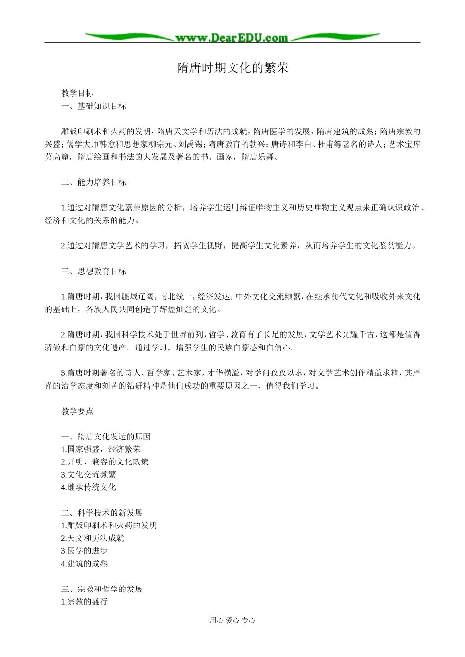 高三历史隋唐时期文化的繁荣教案 旧人教_第1页