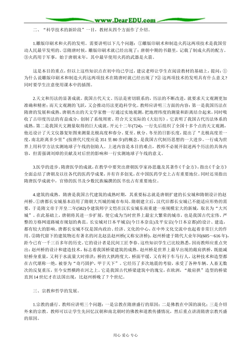 高三历史隋唐时期文化的繁荣教案 旧人教_第3页