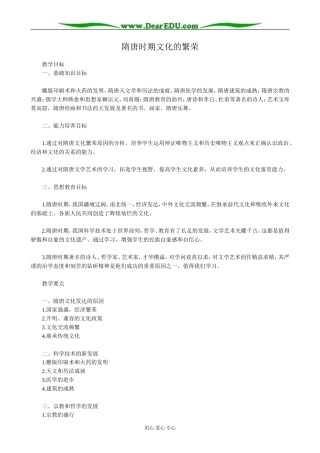 高三历史隋唐时期文化的繁荣教案 旧人教