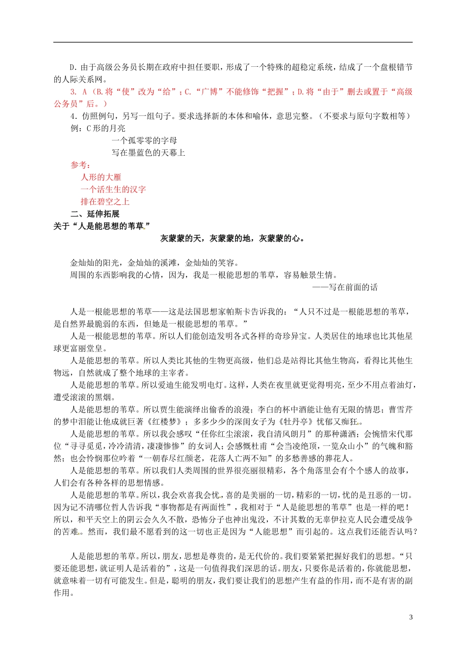陕西省榆林育才中学高中语文 短文三篇之人是一根能思想的苇草学案 新人教版必修4_第3页