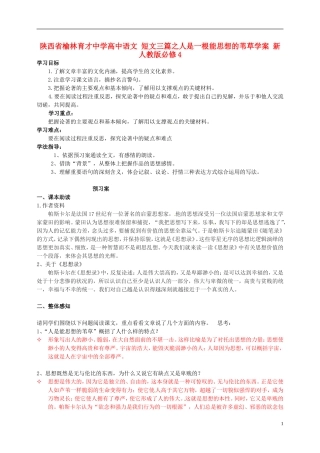 陕西省榆林育才中学高中语文 短文三篇之人是一根能思想的苇草学案 新人教版必修4