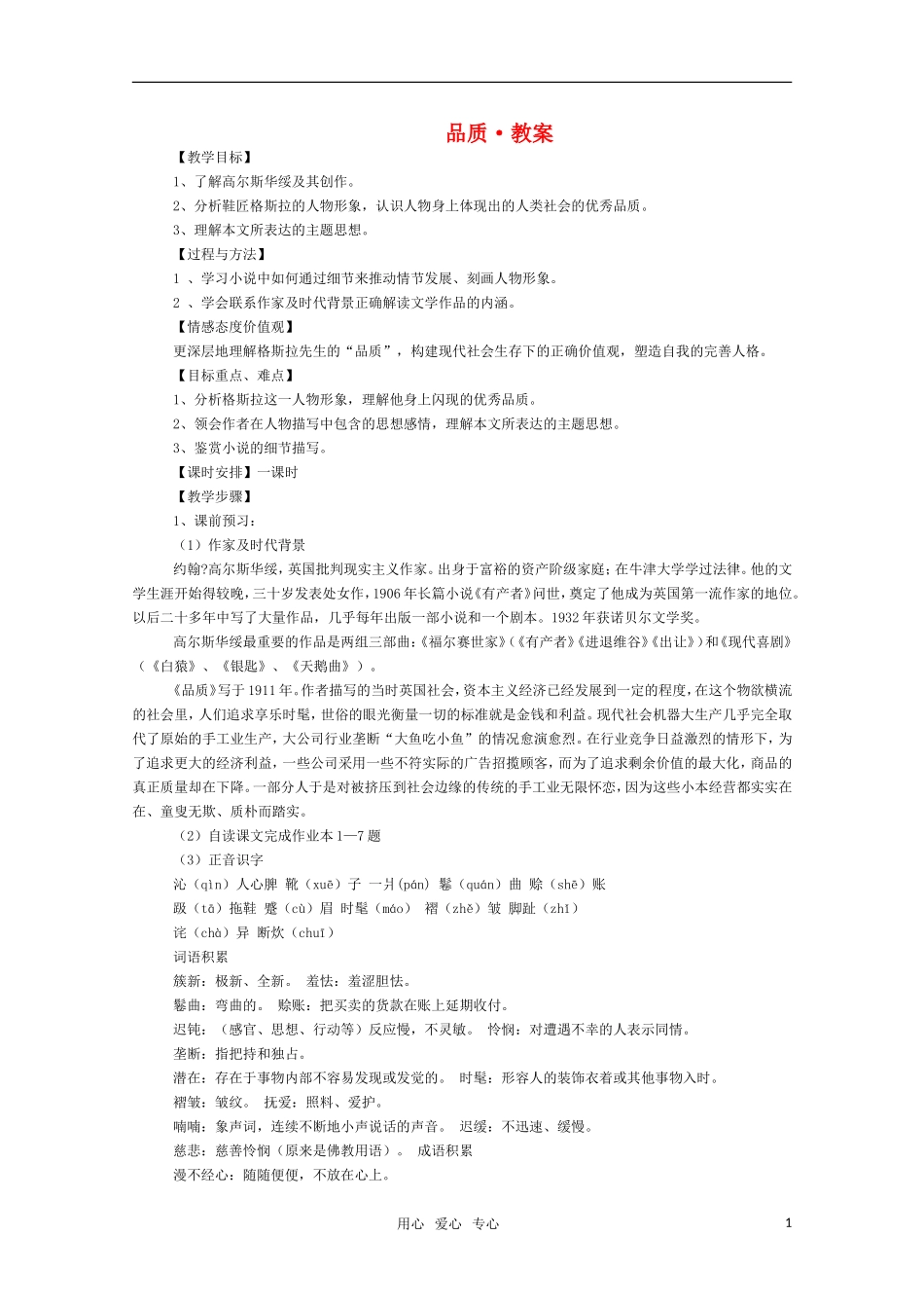 高三语文 《品质》教案（苏教版必修3）_第1页