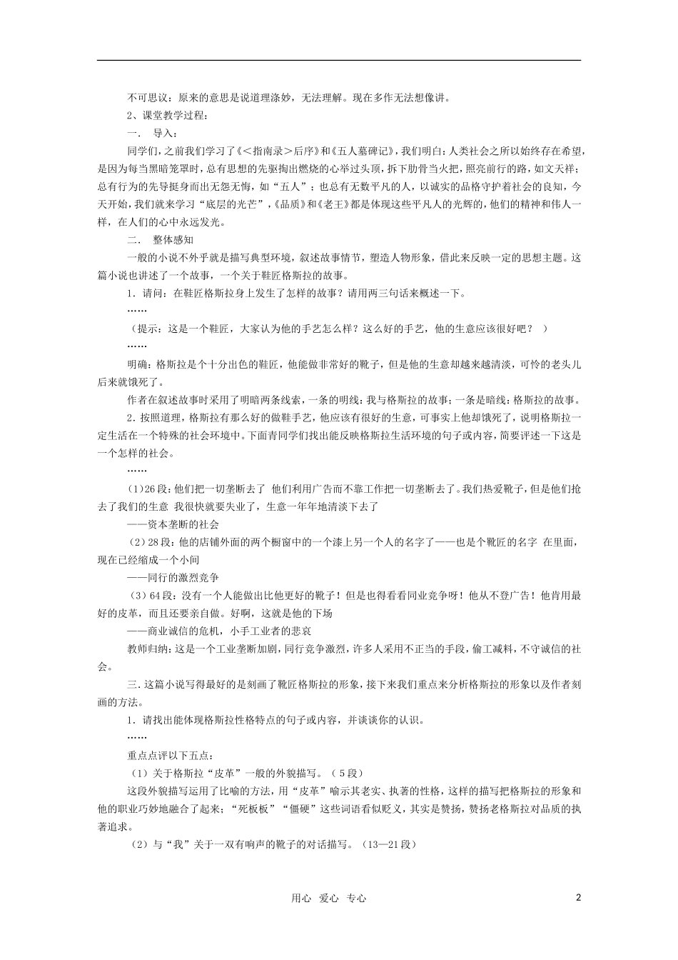 高三语文 《品质》教案（苏教版必修3）_第2页