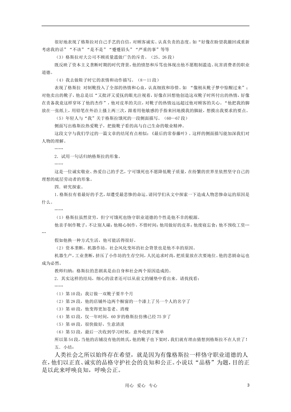 高三语文 《品质》教案（苏教版必修3）_第3页