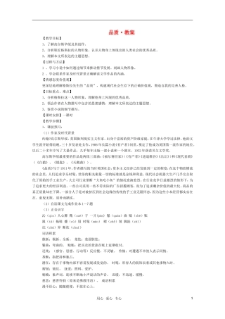 高三语文 《品质》教案（苏教版必修3）
