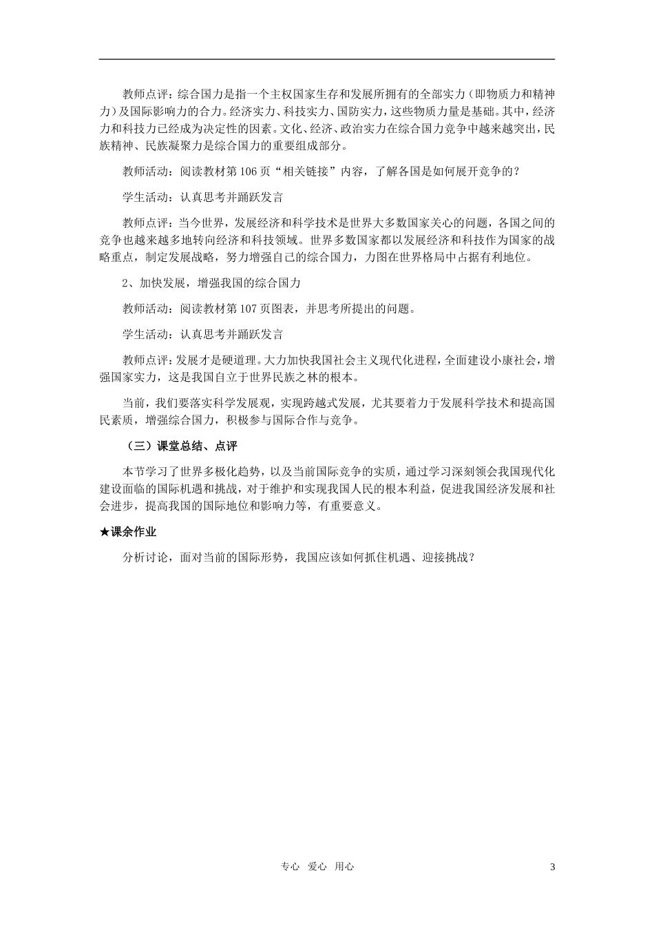 高中政治 《世界多极化：在曲折中发展》教案7（人教版必修2）_第3页