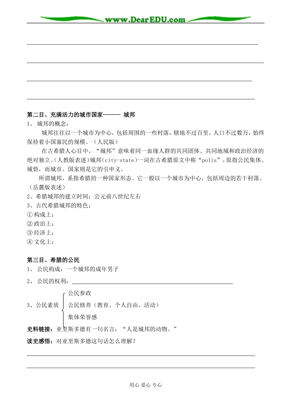 高一历史必修1 第六单元第1课 古代希腊民主政治-人民版_第2页