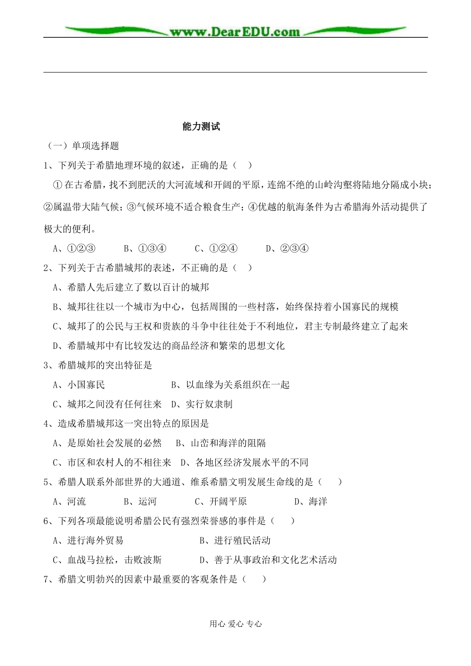 高一历史必修1 第六单元第1课 古代希腊民主政治-人民版_第3页