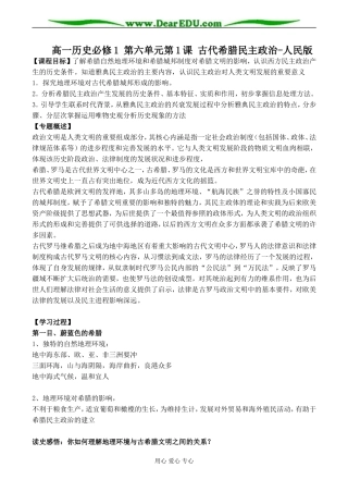 高一历史必修1 第六单元第1课 古代希腊民主政治-人民版