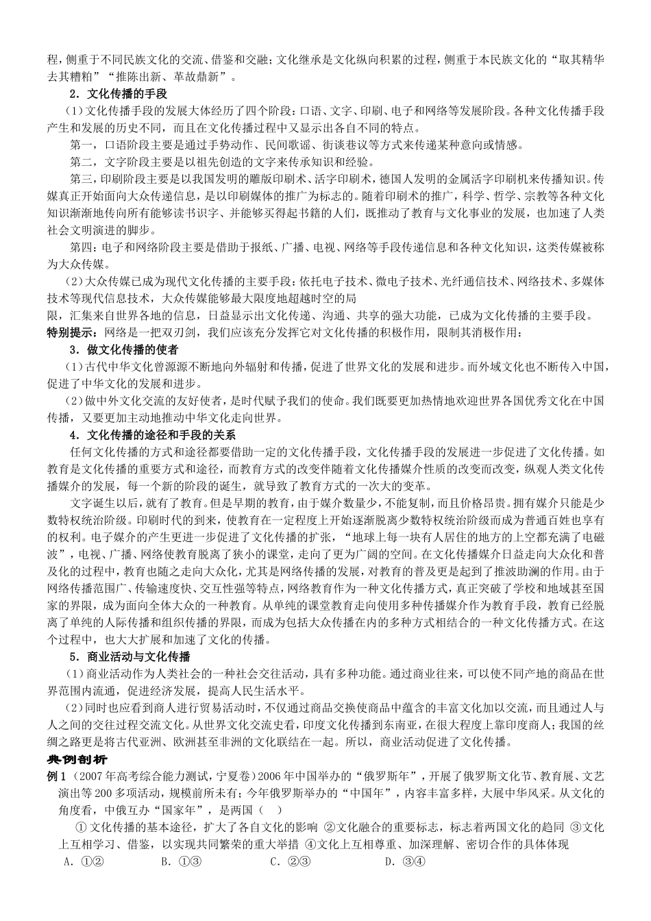 高中政治人教版必修3文化在交流中传播教案_第2页