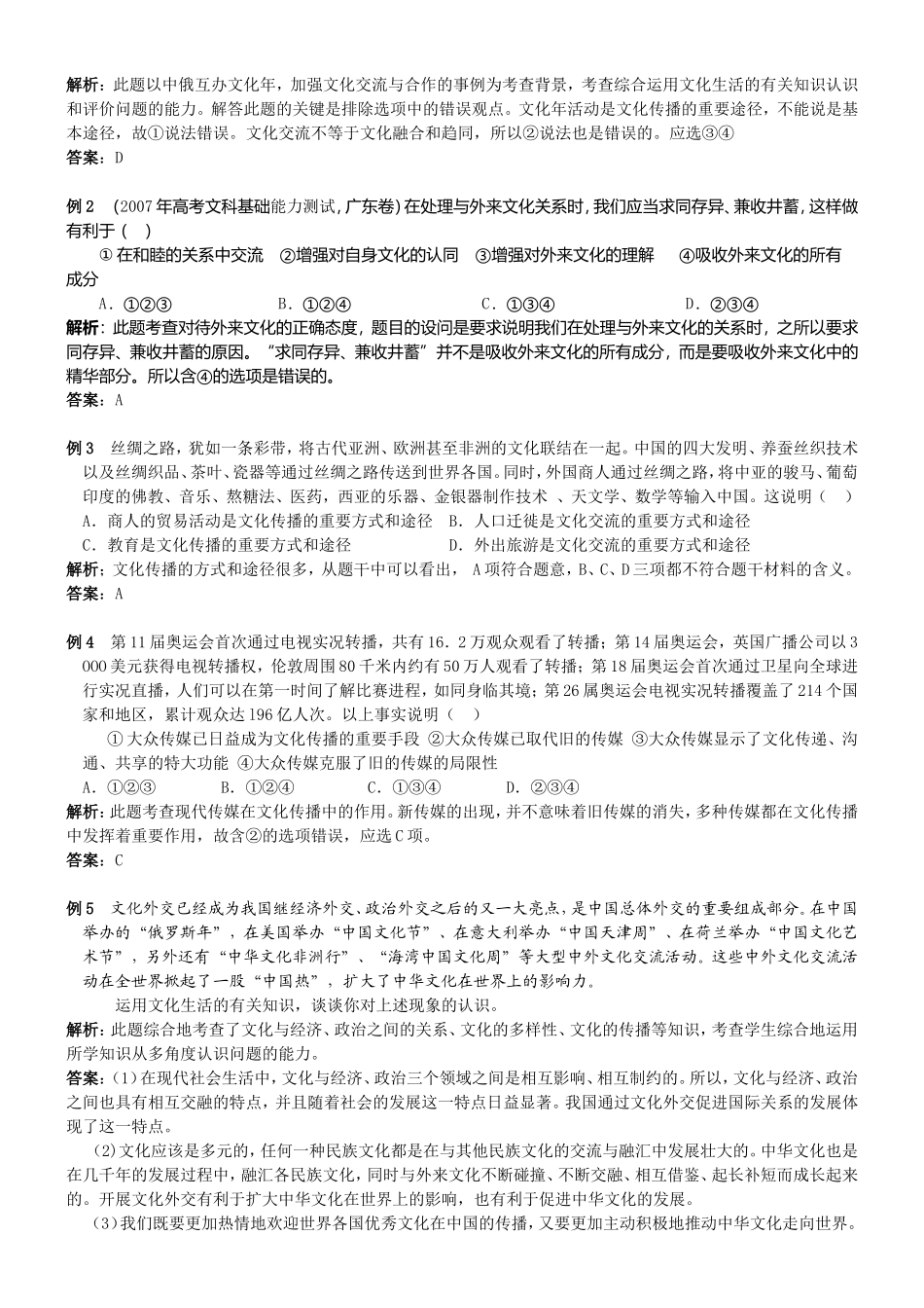 高中政治人教版必修3文化在交流中传播教案_第3页