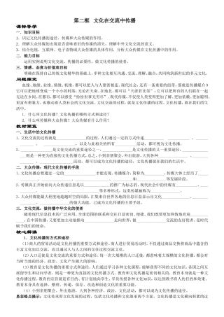 高中政治人教版必修3文化在交流中传播教案