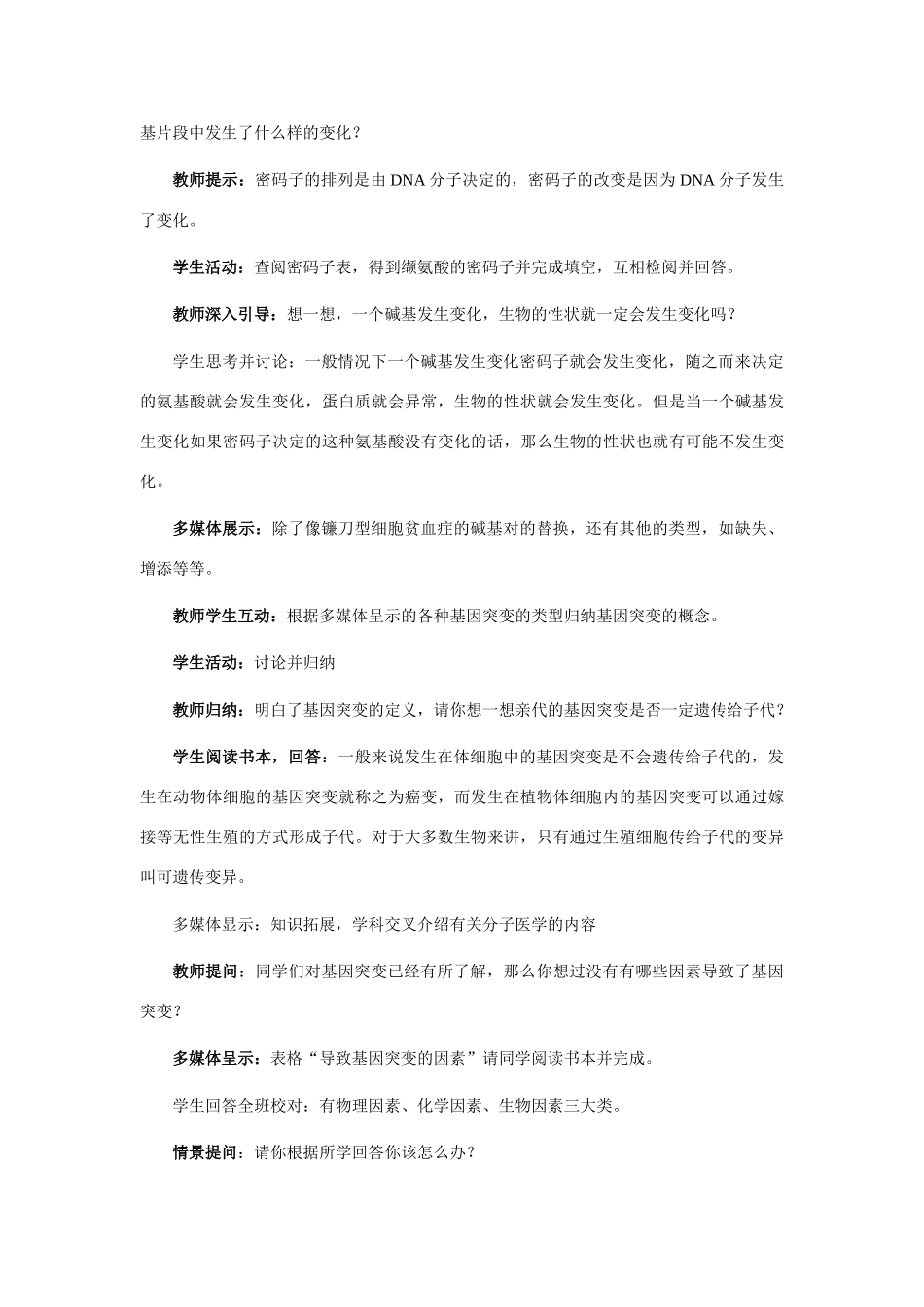 江苏省怀仁中学高中生物《第六章第二节 生物基因工程及其应用》教学设计 新人教版必修2_第3页