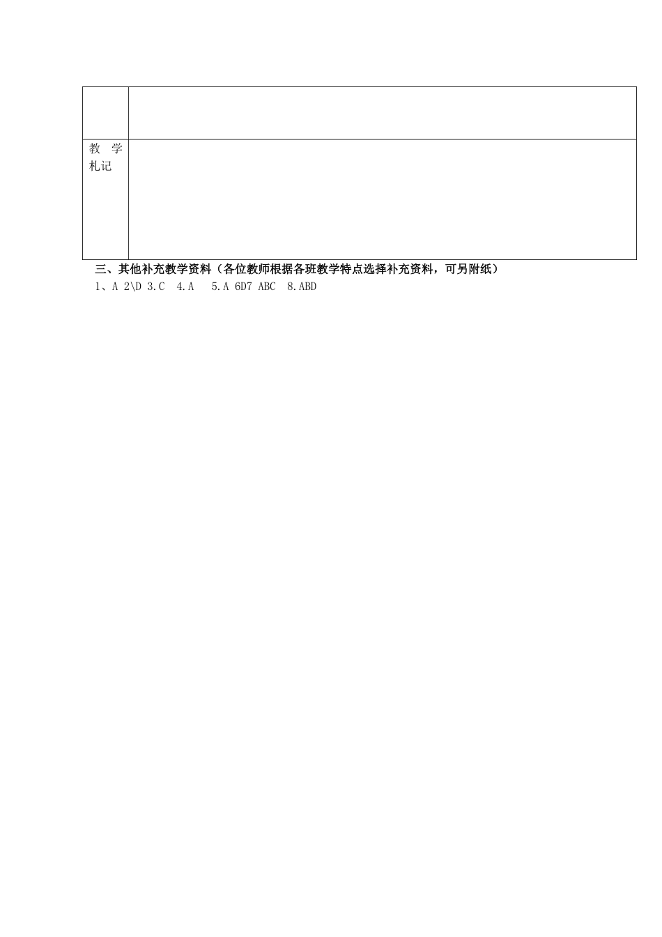 江苏省新沂市棋盘中学高中生物 第三章《胚胎工程》复习教案一 新人教版选修3_第3页