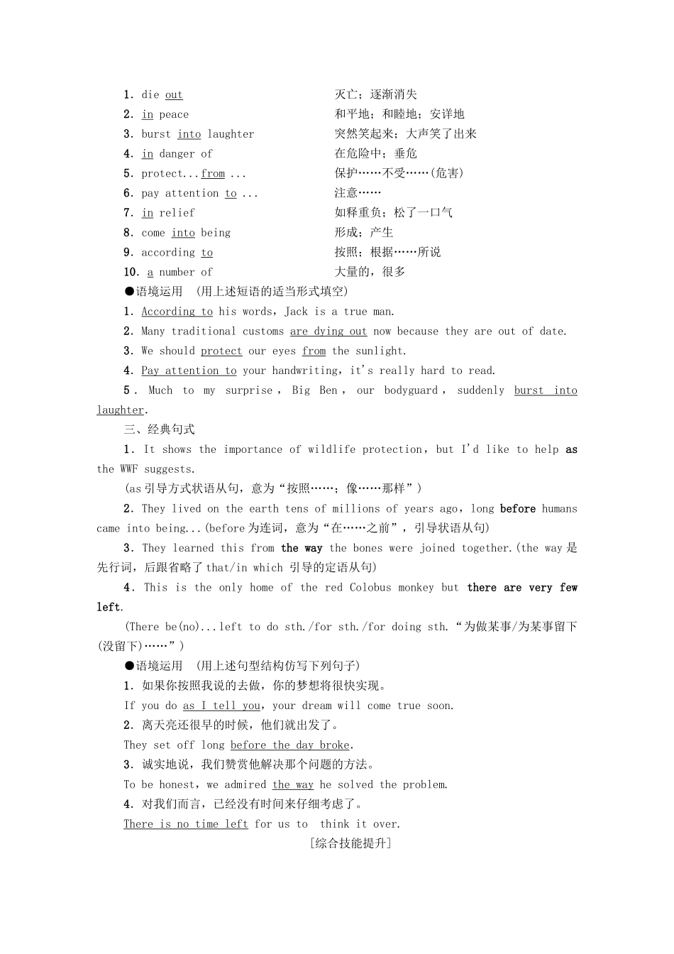 广东省高考英语学业水平合格考试总复习 第1部分 教材知识复习 Book 2 Unit 4 Wildlife protection（教师用书）教案-人教版高三全册英语教案_第2页