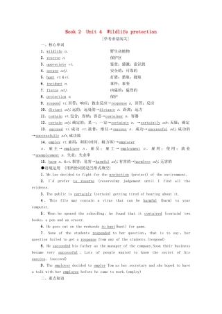 广东省高考英语学业水平合格考试总复习 第1部分 教材知识复习 Book 2 Unit 4 Wildlife protection（教师用书）教案-人教版高三全册英语教案