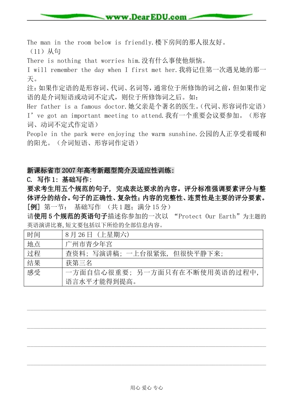 牛津版英语选修10 Unit1 Nothing ventured，nothing gained_第3页