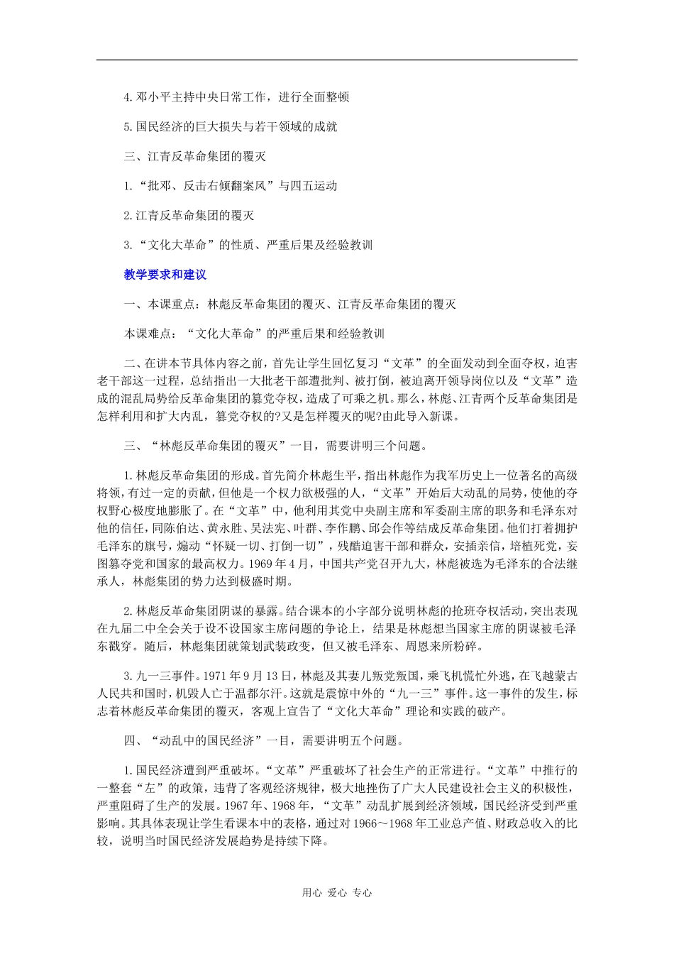 高一历史：7.2《粉碎林彪、江青两个反革命集团》教案人教版_第2页