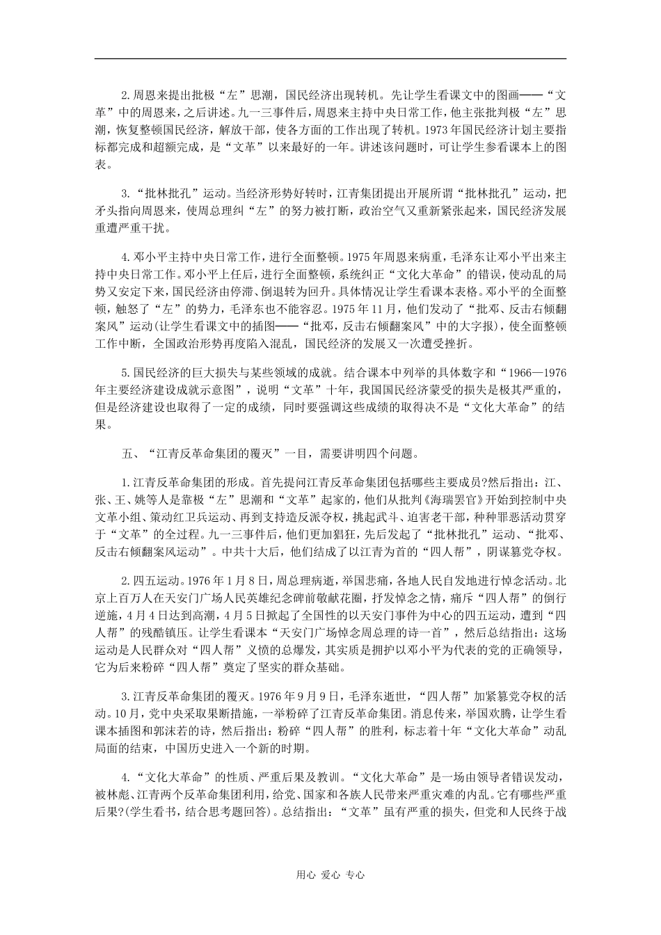 高一历史：7.2《粉碎林彪、江青两个反革命集团》教案人教版_第3页