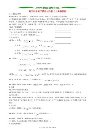 高三化学原子核教材分析2上海科技版