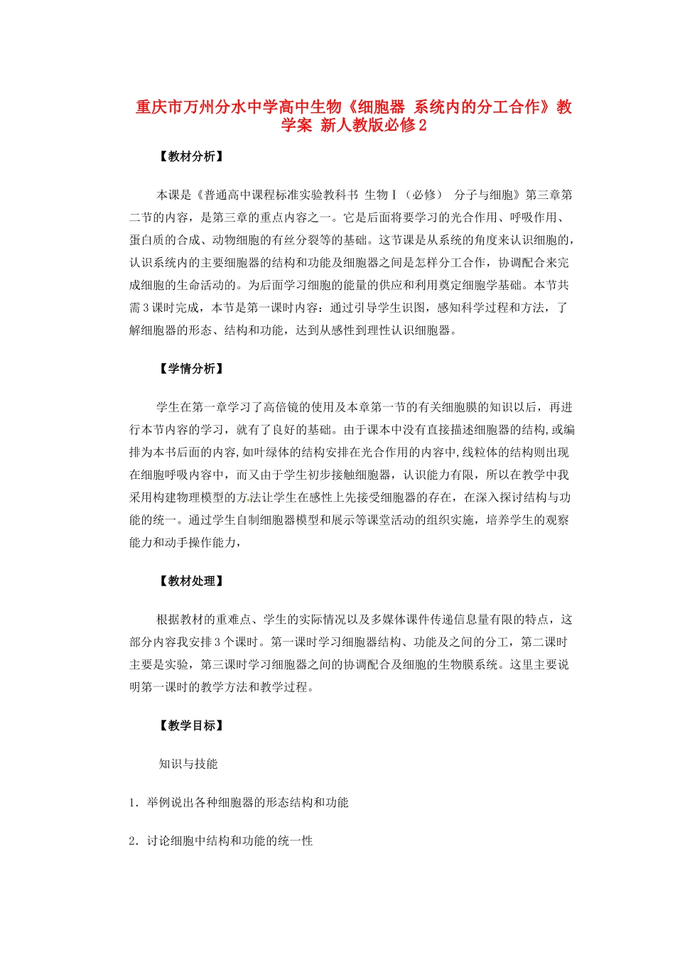 重庆市万州分水中学高中生物《细胞器 系统内的分工合作》教学案 新人教版必修2_第1页