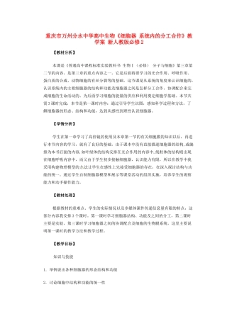 重庆市万州分水中学高中生物《细胞器 系统内的分工合作》教学案 新人教版必修2