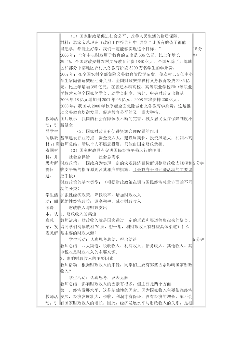 高中政治《国家财政》教学设计 新人教版必修1-新人教版高一必修1政治教案_第2页