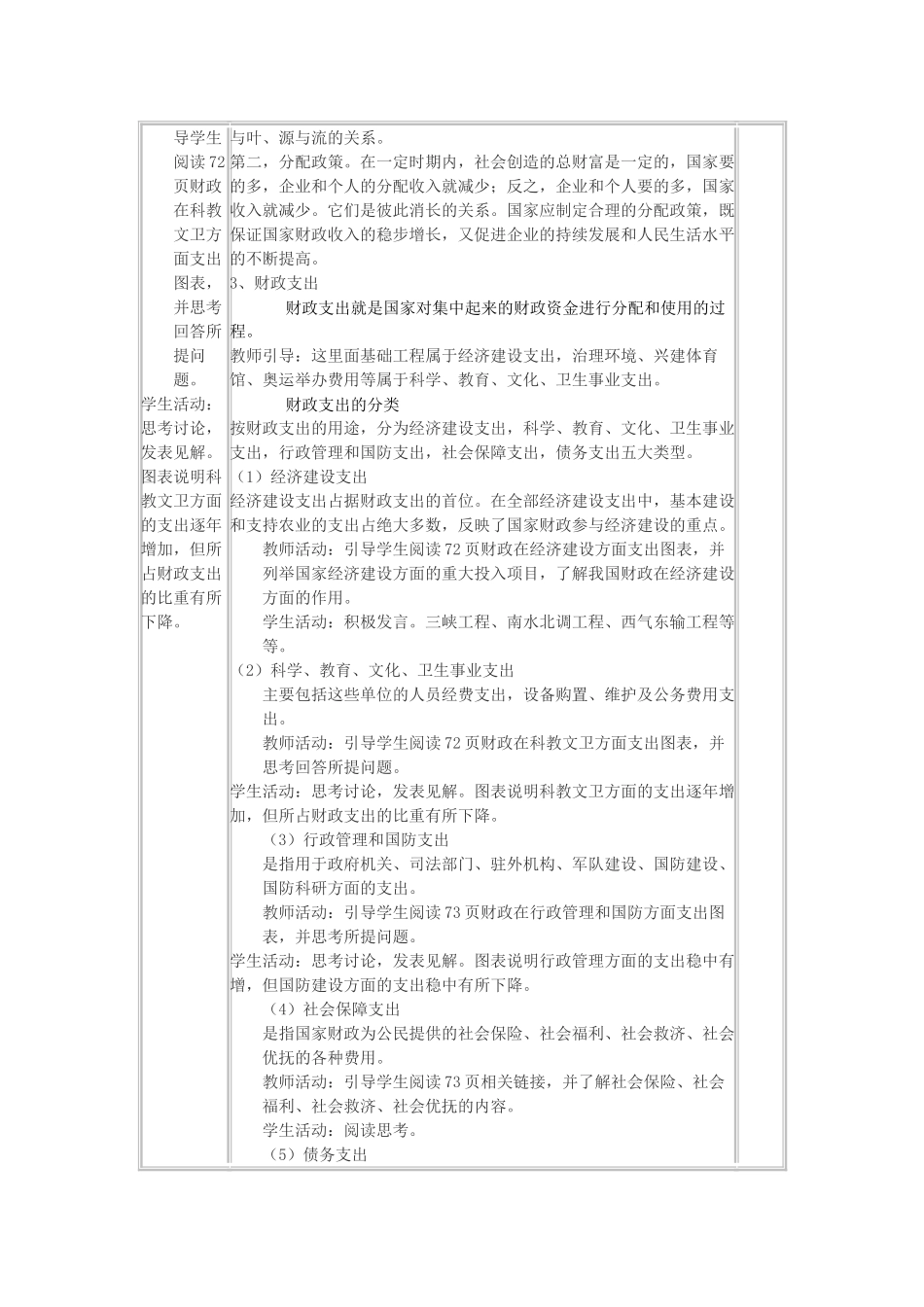 高中政治《国家财政》教学设计 新人教版必修1-新人教版高一必修1政治教案_第3页