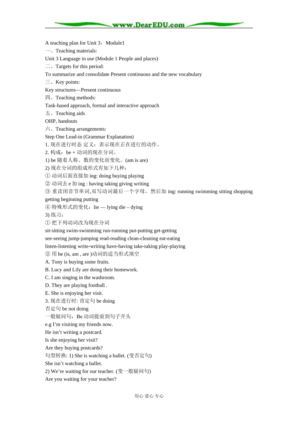 外研版高中英语必修2 Unit 3教案_第1页