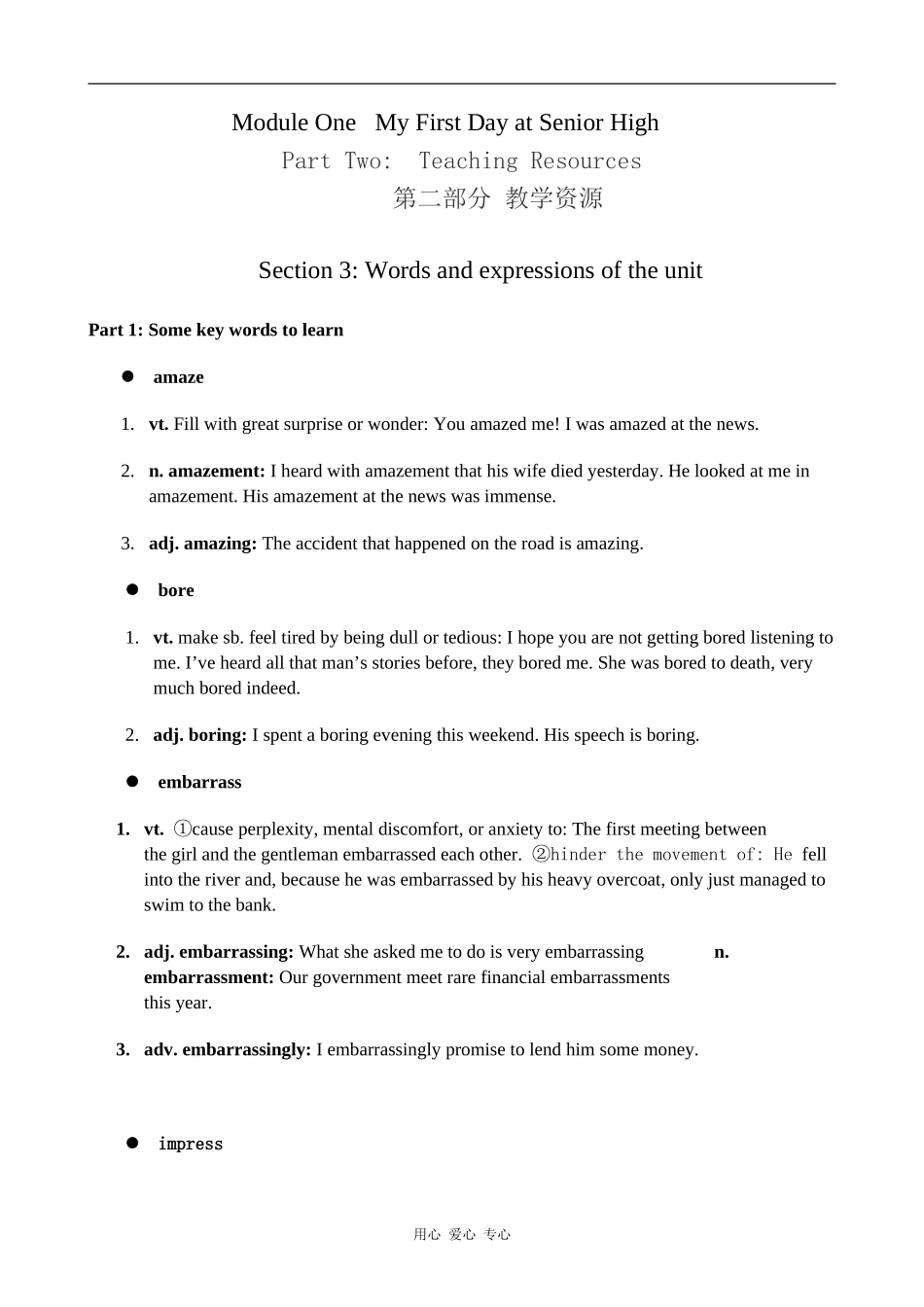 高中英语Module 1 Section 3 Words and expressions of the unit外研版必修一_第1页
